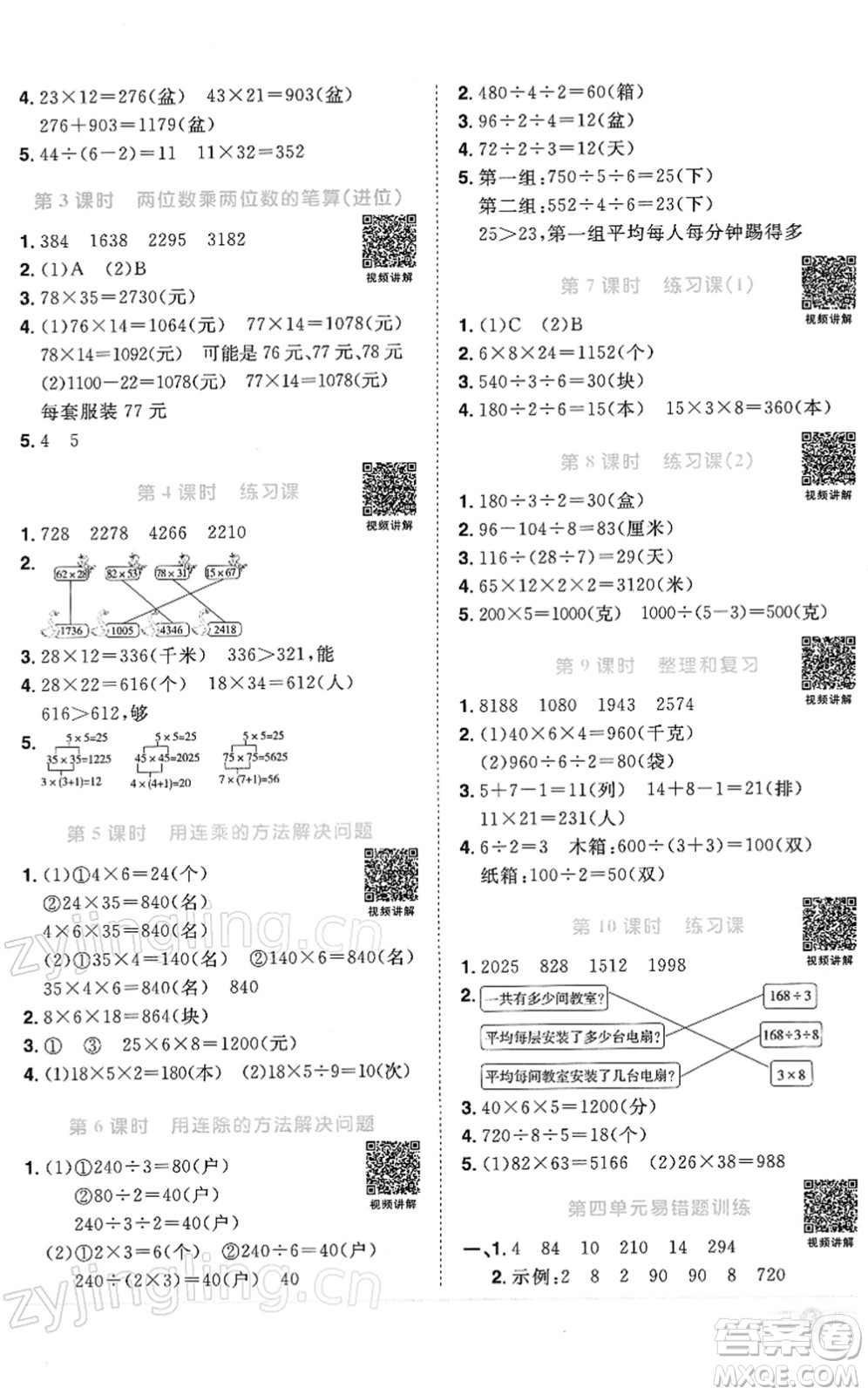 江西教育出版社2022陽光同學(xué)課時(shí)優(yōu)化作業(yè)三年級(jí)數(shù)學(xué)下冊RJ人教版答案