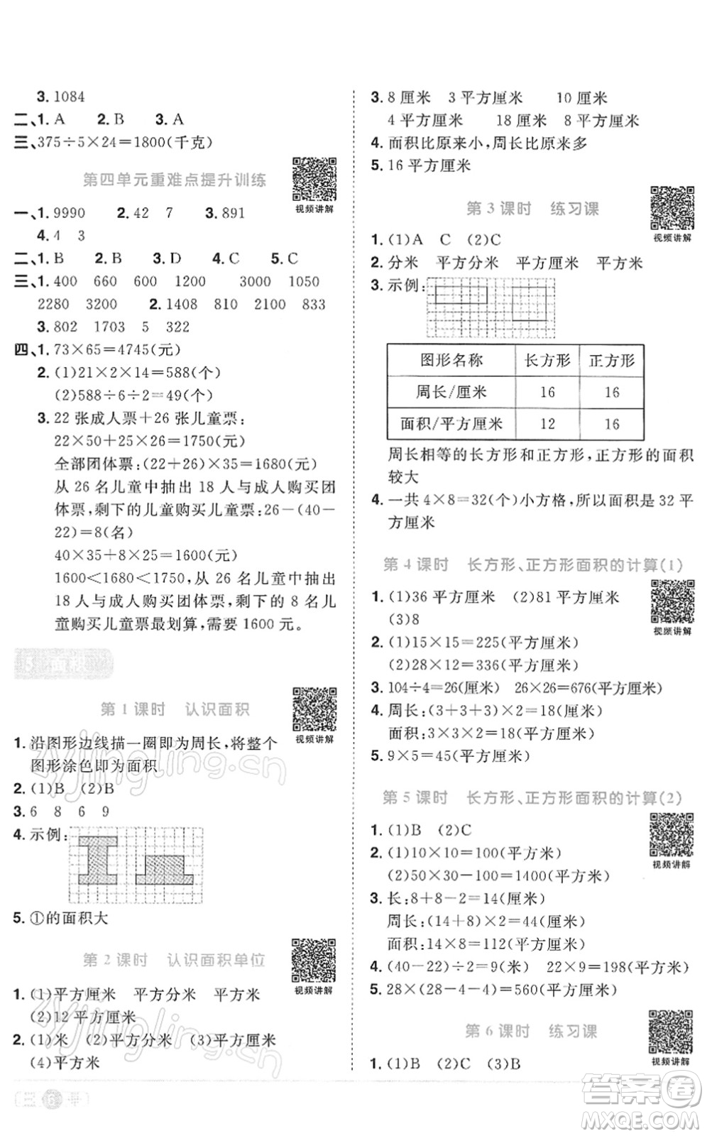 江西教育出版社2022陽光同學(xué)課時(shí)優(yōu)化作業(yè)三年級(jí)數(shù)學(xué)下冊RJ人教版答案