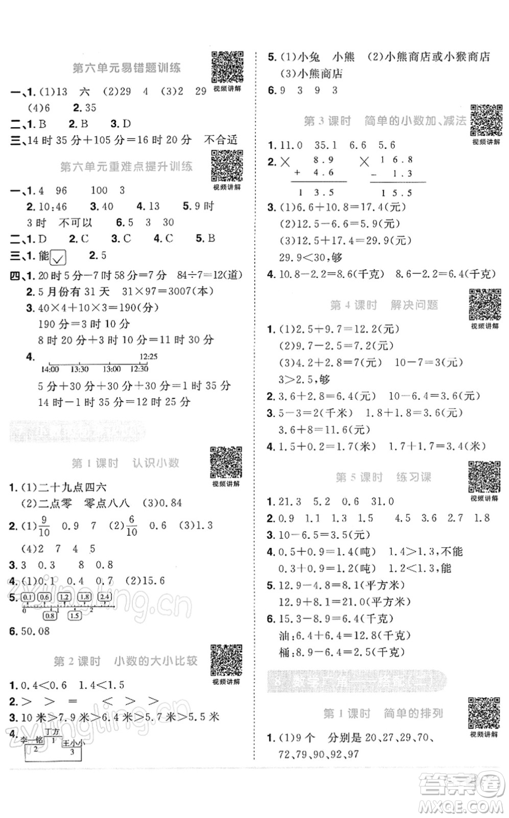 江西教育出版社2022陽光同學(xué)課時(shí)優(yōu)化作業(yè)三年級(jí)數(shù)學(xué)下冊RJ人教版答案