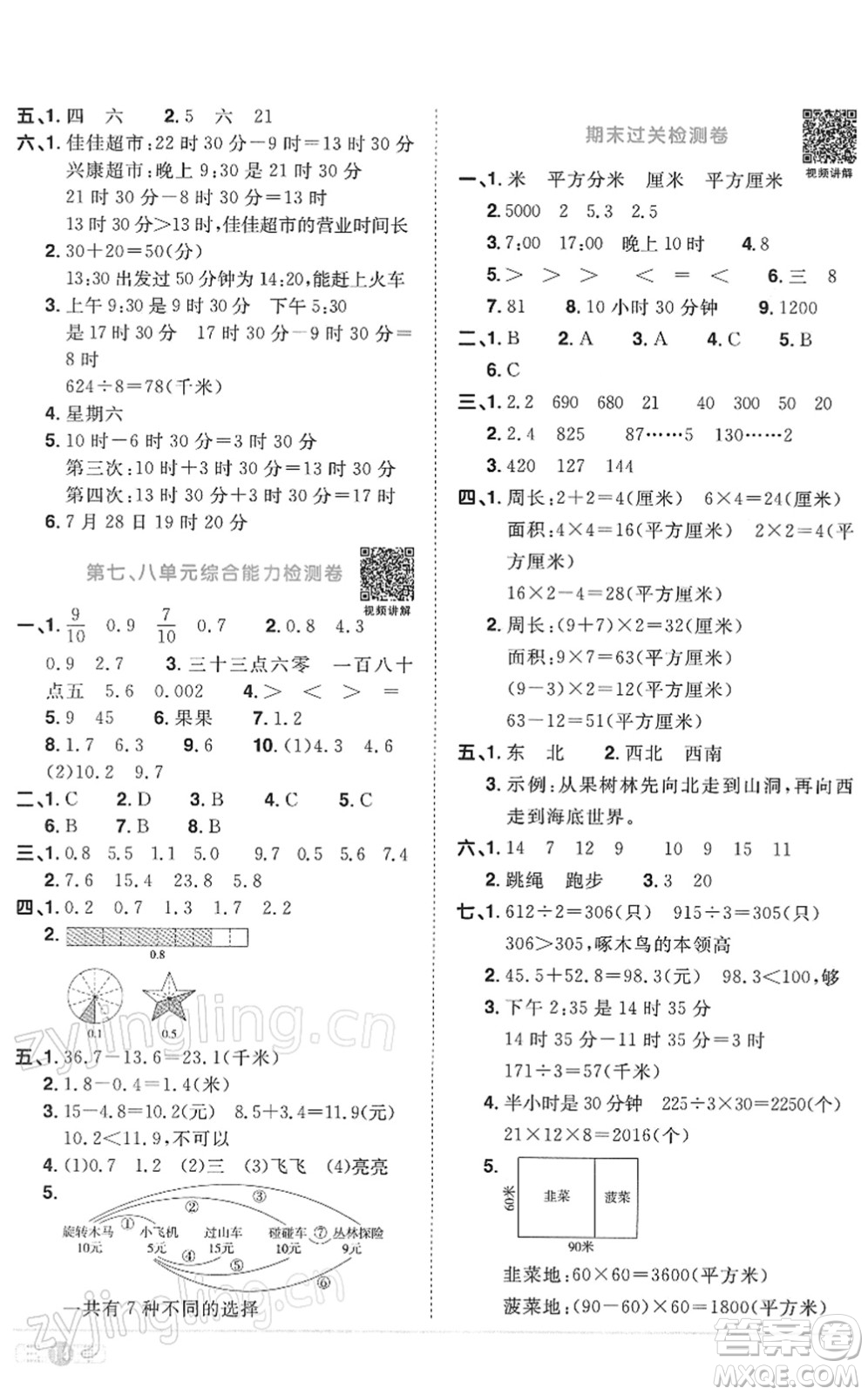 江西教育出版社2022陽光同學(xué)課時(shí)優(yōu)化作業(yè)三年級(jí)數(shù)學(xué)下冊RJ人教版答案