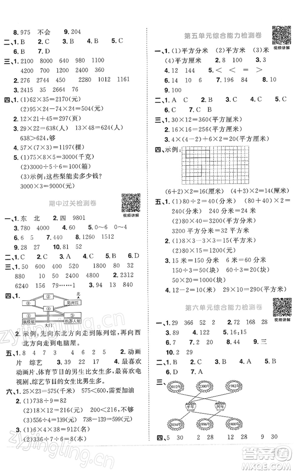江西教育出版社2022陽光同學(xué)課時(shí)優(yōu)化作業(yè)三年級(jí)數(shù)學(xué)下冊RJ人教版答案