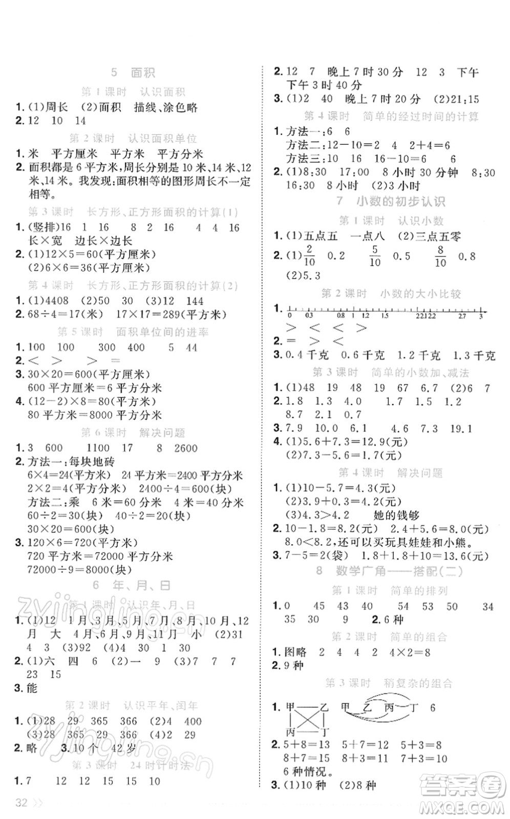 江西教育出版社2022陽光同學(xué)課時(shí)優(yōu)化作業(yè)三年級(jí)數(shù)學(xué)下冊RJ人教版答案