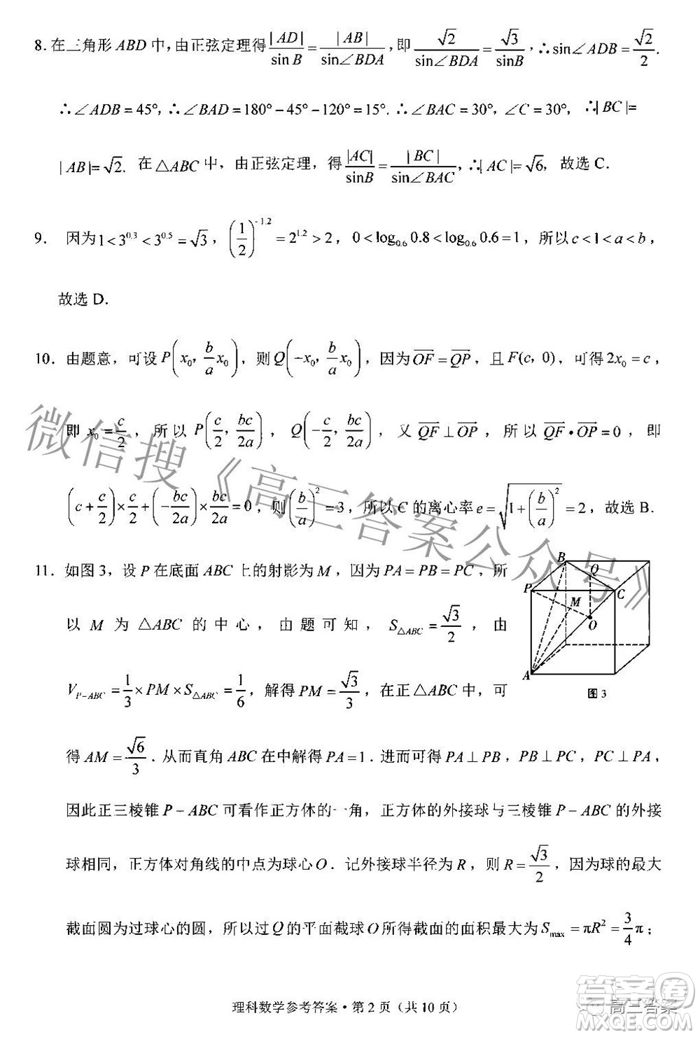 貴陽市五校2022屆高三年級(jí)聯(lián)合考試五理科數(shù)學(xué)答案