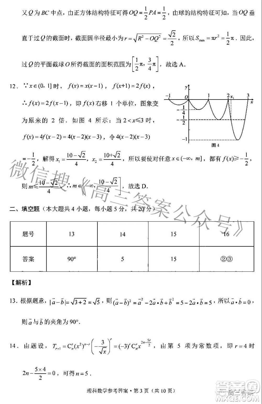 貴陽市五校2022屆高三年級(jí)聯(lián)合考試五理科數(shù)學(xué)答案