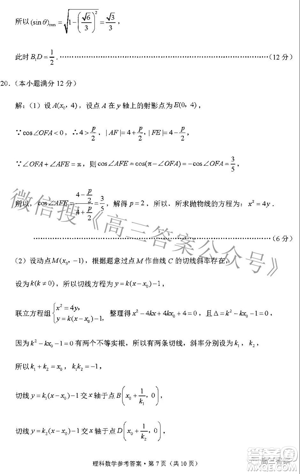 貴陽市五校2022屆高三年級(jí)聯(lián)合考試五理科數(shù)學(xué)答案