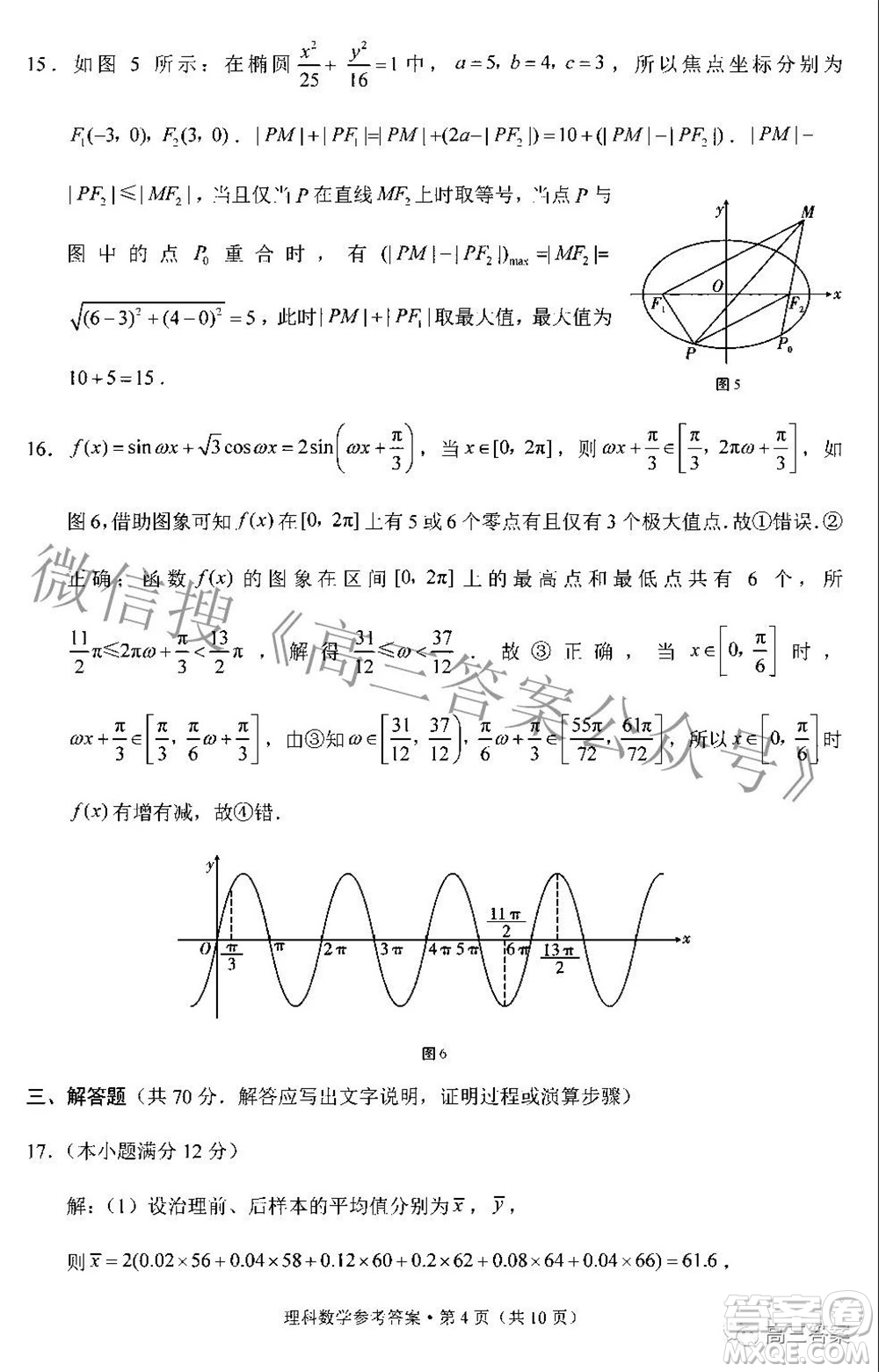 貴陽市五校2022屆高三年級(jí)聯(lián)合考試五理科數(shù)學(xué)答案