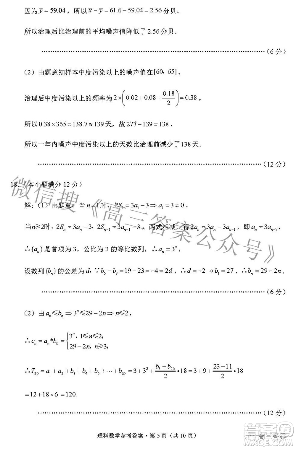 貴陽市五校2022屆高三年級(jí)聯(lián)合考試五理科數(shù)學(xué)答案