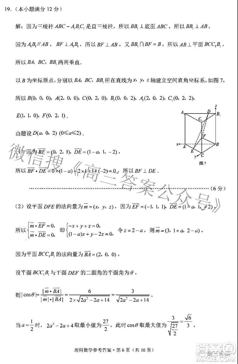 貴陽市五校2022屆高三年級(jí)聯(lián)合考試五理科數(shù)學(xué)答案