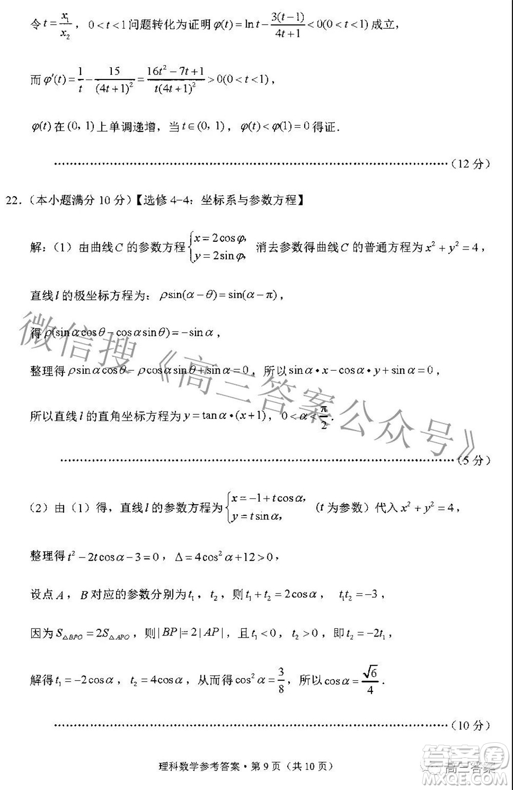 貴陽市五校2022屆高三年級(jí)聯(lián)合考試五理科數(shù)學(xué)答案