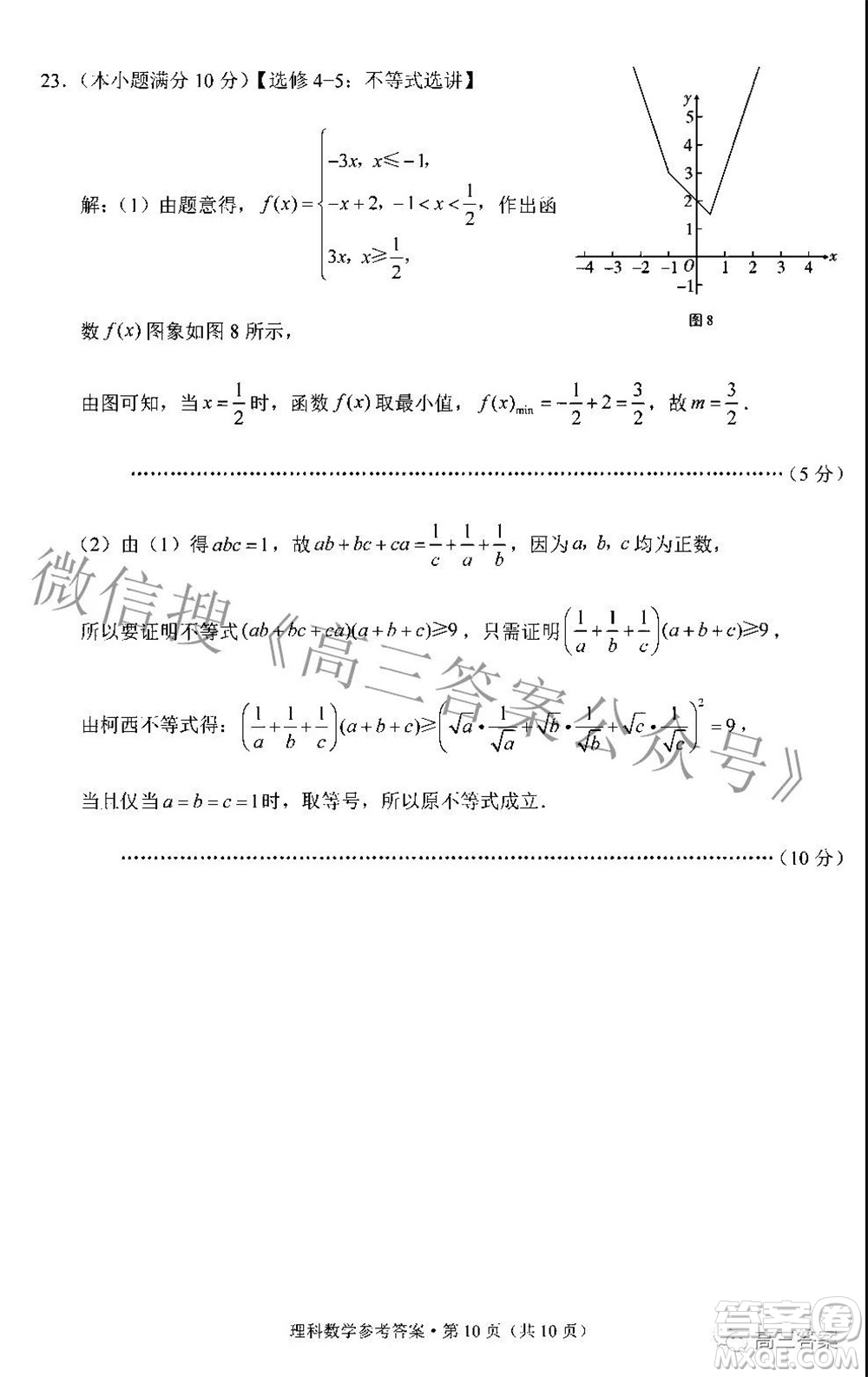 貴陽市五校2022屆高三年級(jí)聯(lián)合考試五理科數(shù)學(xué)答案