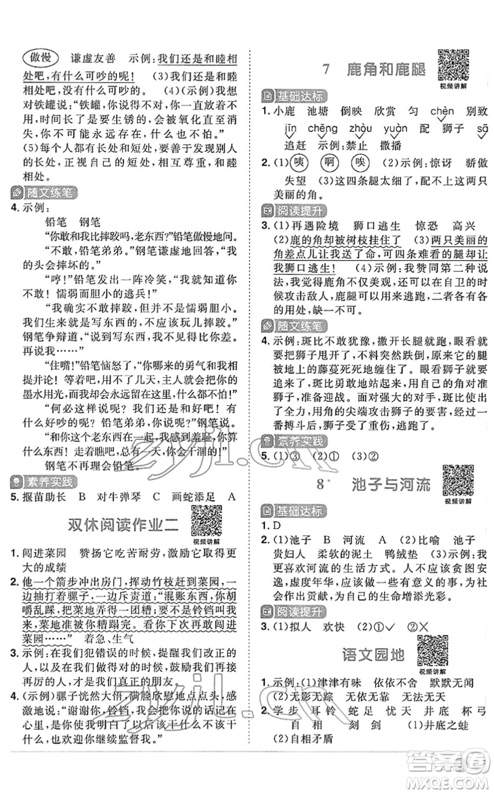 江西教育出版社2022陽光同學課時優(yōu)化作業(yè)三年級語文下冊RJ人教版答案