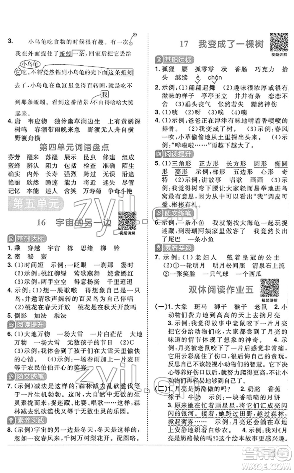 江西教育出版社2022陽光同學課時優(yōu)化作業(yè)三年級語文下冊RJ人教版答案