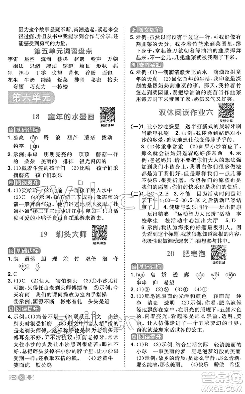 江西教育出版社2022陽光同學課時優(yōu)化作業(yè)三年級語文下冊RJ人教版答案