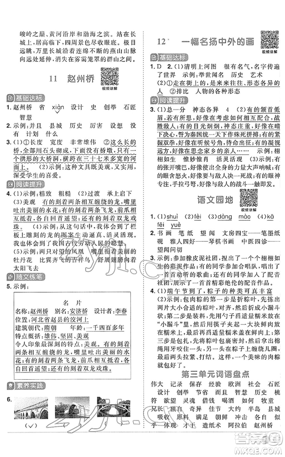 江西教育出版社2022陽光同學課時優(yōu)化作業(yè)三年級語文下冊RJ人教版答案