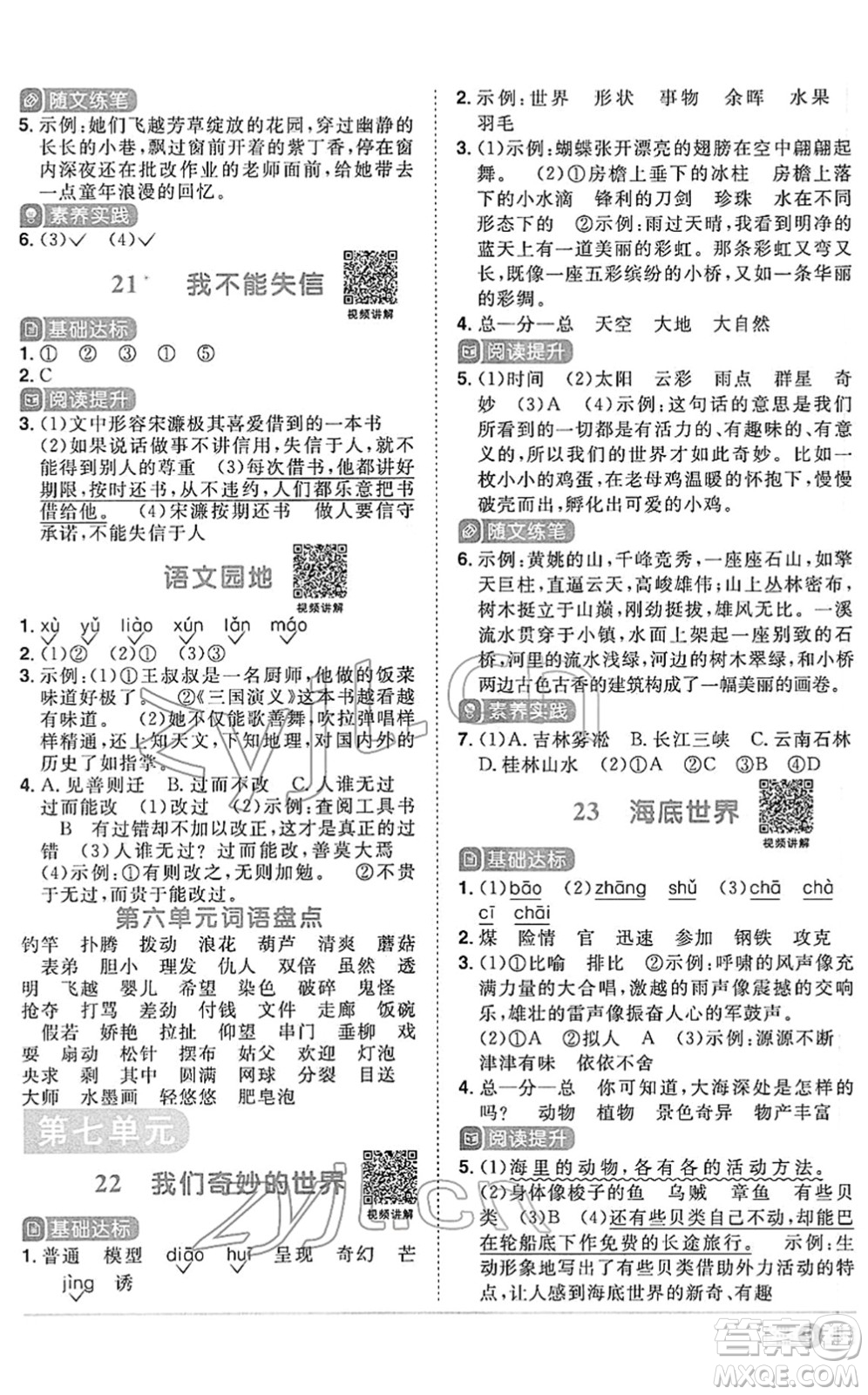 江西教育出版社2022陽光同學課時優(yōu)化作業(yè)三年級語文下冊RJ人教版答案