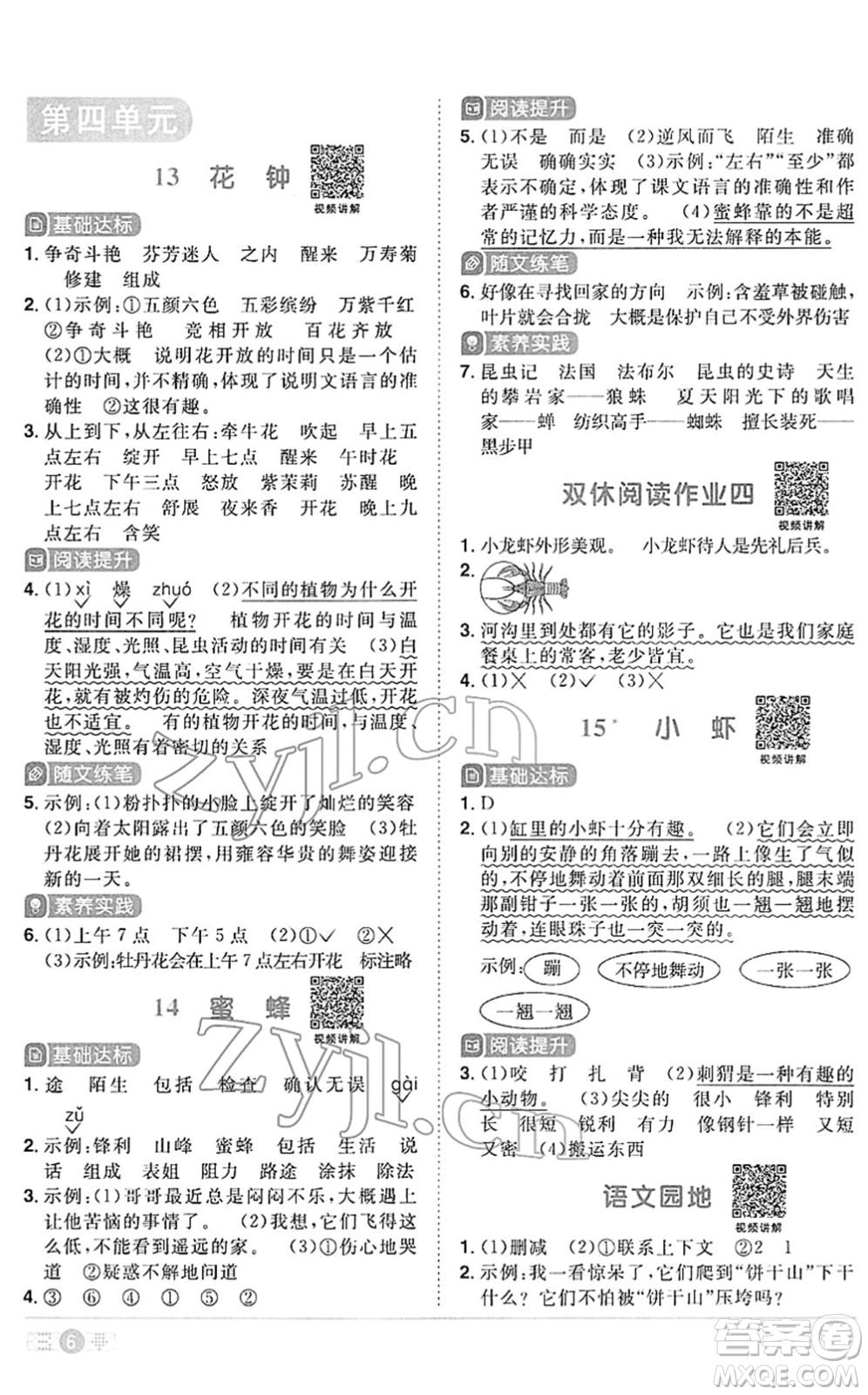 江西教育出版社2022陽光同學課時優(yōu)化作業(yè)三年級語文下冊RJ人教版答案