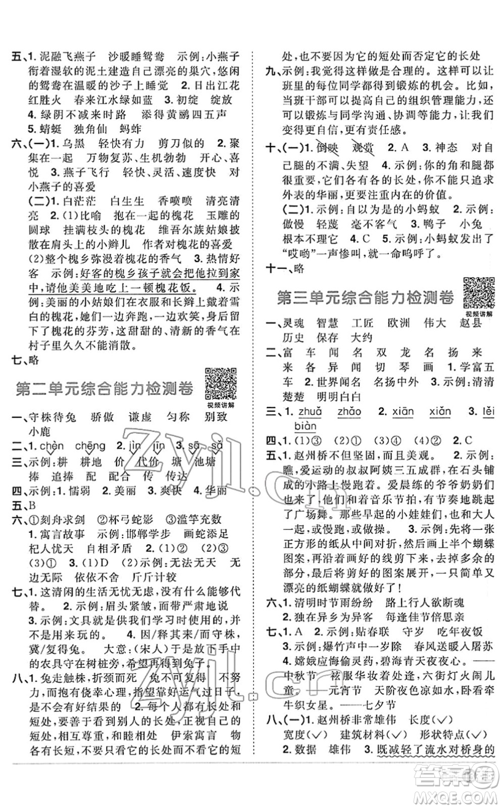 江西教育出版社2022陽光同學課時優(yōu)化作業(yè)三年級語文下冊RJ人教版答案