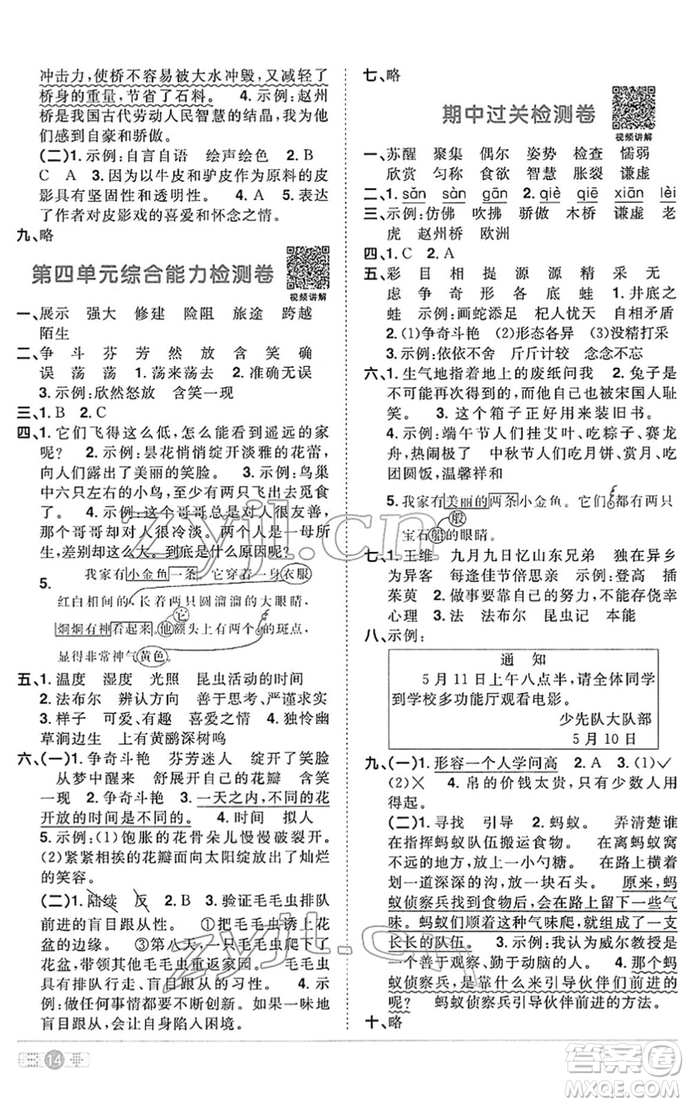 江西教育出版社2022陽光同學課時優(yōu)化作業(yè)三年級語文下冊RJ人教版答案