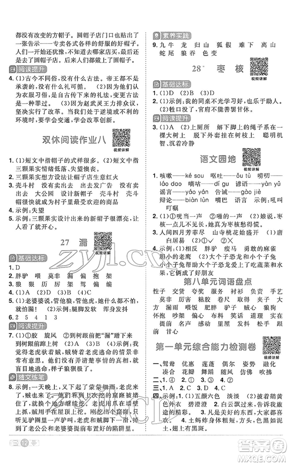 江西教育出版社2022陽光同學課時優(yōu)化作業(yè)三年級語文下冊RJ人教版答案