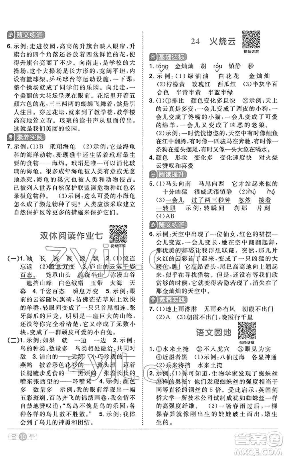 江西教育出版社2022陽光同學課時優(yōu)化作業(yè)三年級語文下冊RJ人教版答案