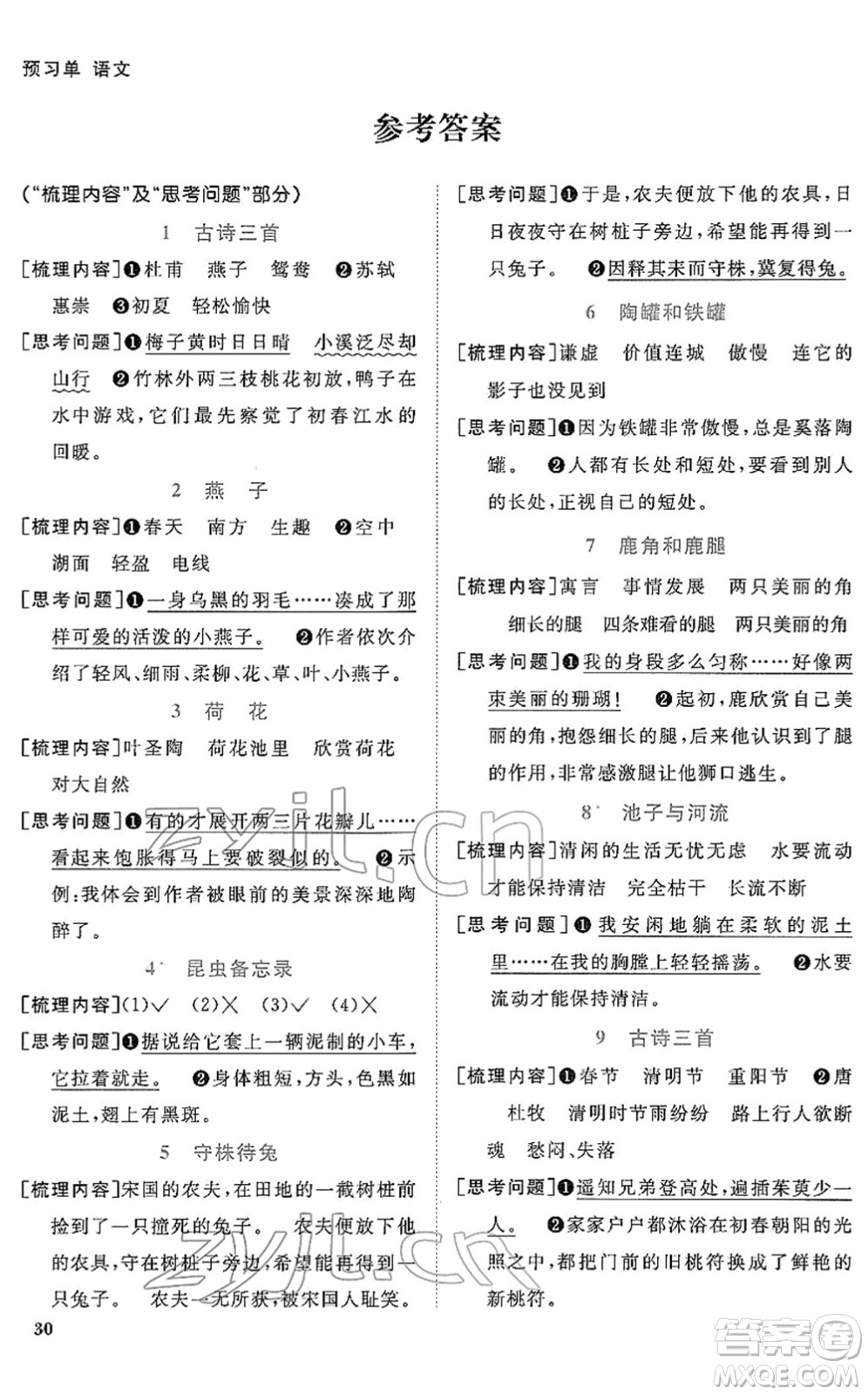 江西教育出版社2022陽光同學課時優(yōu)化作業(yè)三年級語文下冊RJ人教版答案