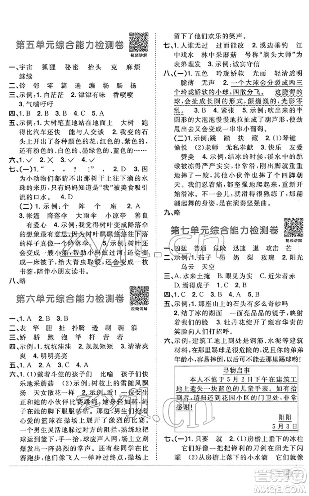 江西教育出版社2022陽光同學課時優(yōu)化作業(yè)三年級語文下冊RJ人教版答案