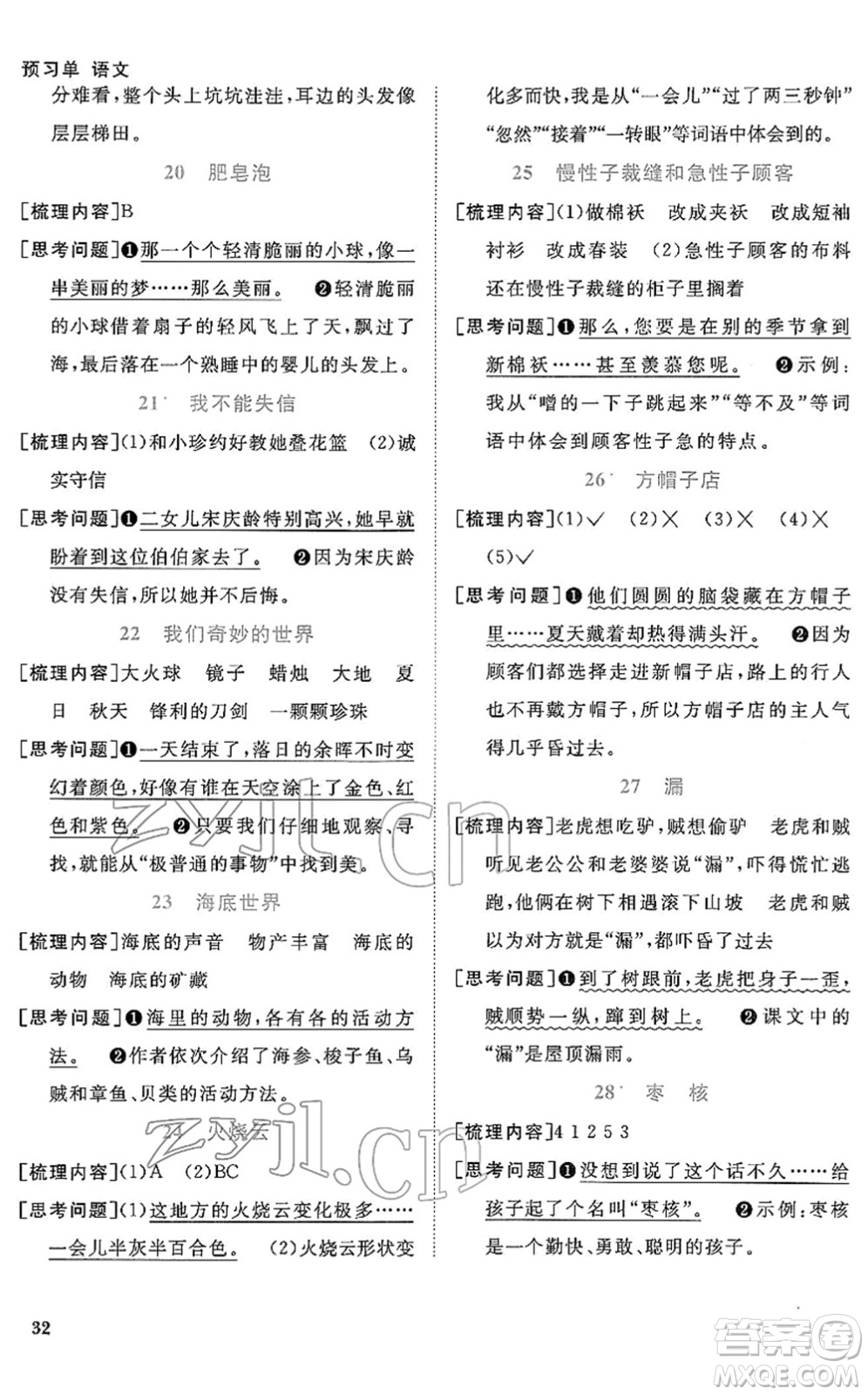 江西教育出版社2022陽光同學課時優(yōu)化作業(yè)三年級語文下冊RJ人教版答案