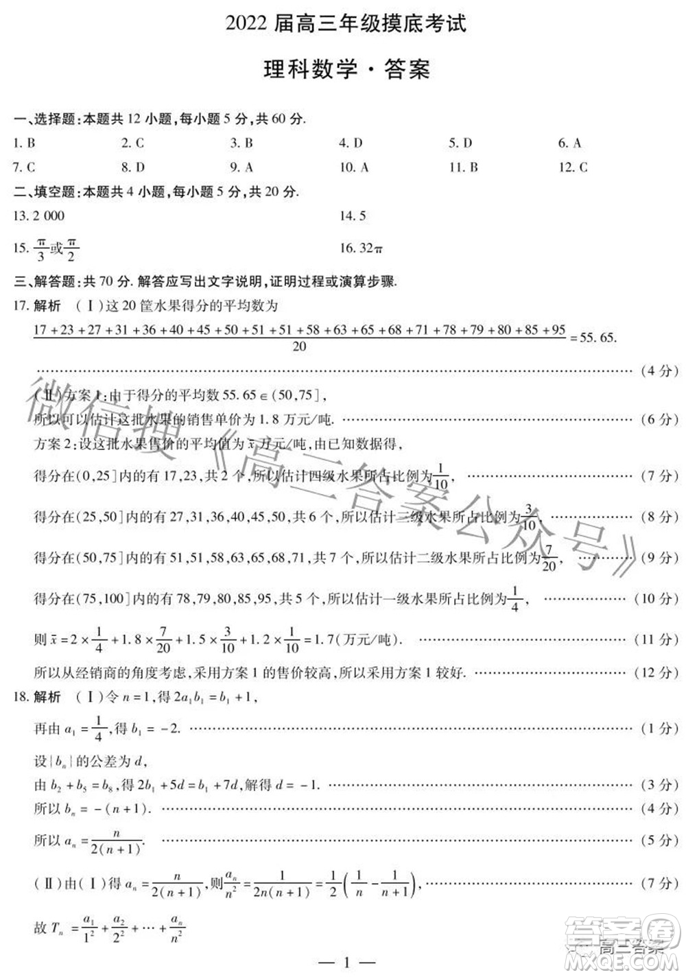 濮陽2022屆高三年級(jí)摸底考試?yán)砜茢?shù)學(xué)試題及答案