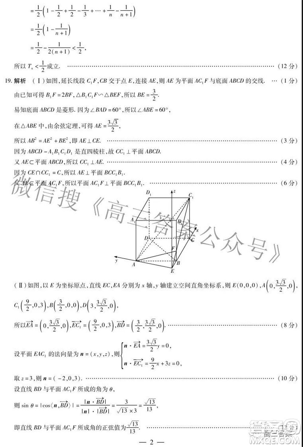 濮陽2022屆高三年級(jí)摸底考試?yán)砜茢?shù)學(xué)試題及答案