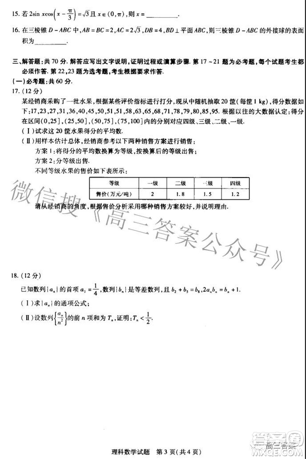 濮陽2022屆高三年級(jí)摸底考試?yán)砜茢?shù)學(xué)試題及答案
