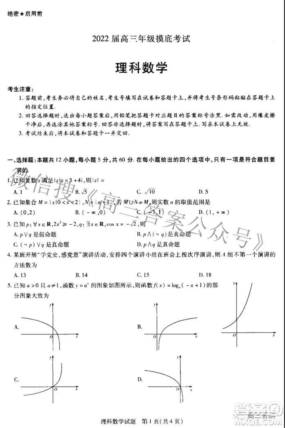 濮陽2022屆高三年級(jí)摸底考試?yán)砜茢?shù)學(xué)試題及答案