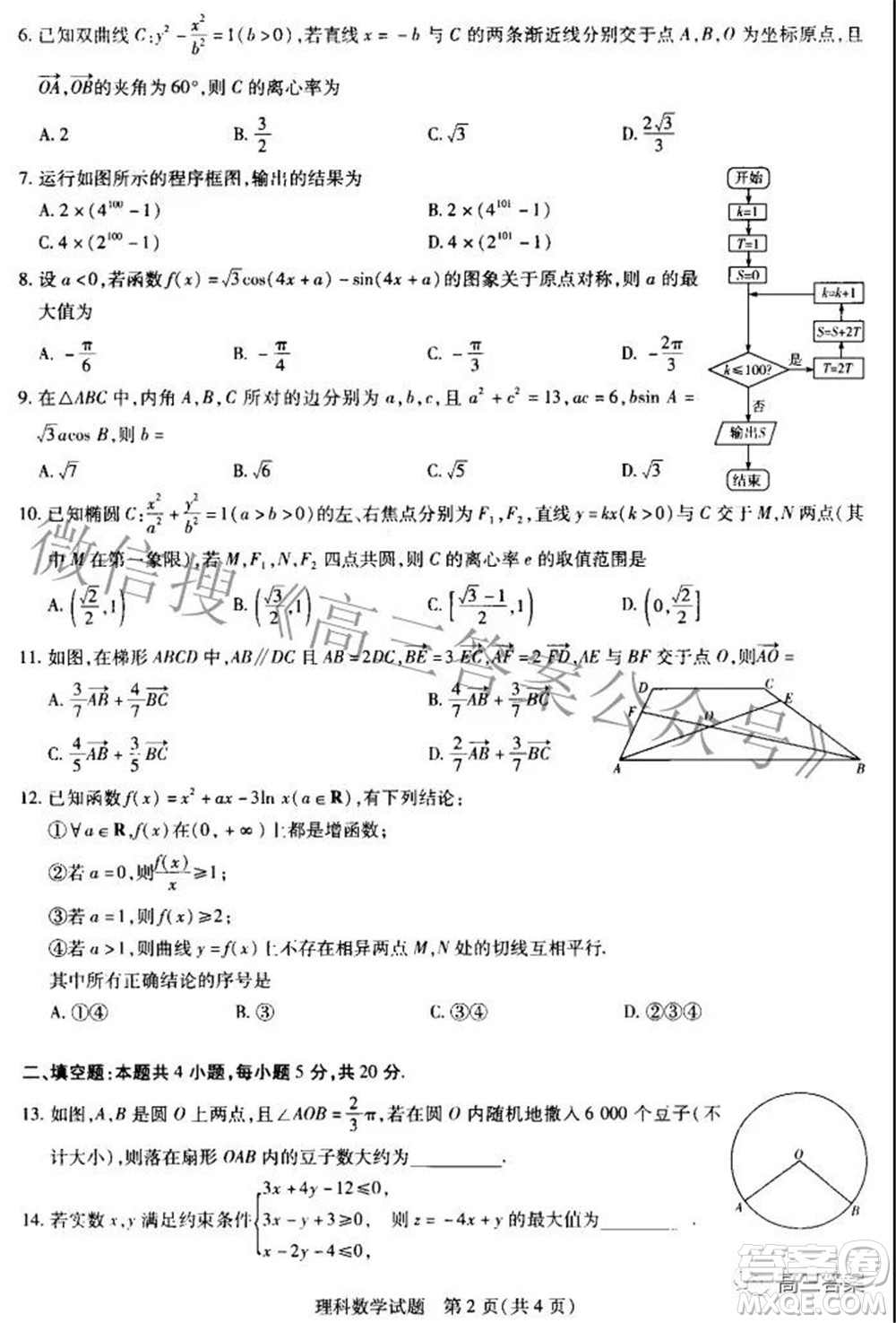 濮陽2022屆高三年級(jí)摸底考試?yán)砜茢?shù)學(xué)試題及答案
