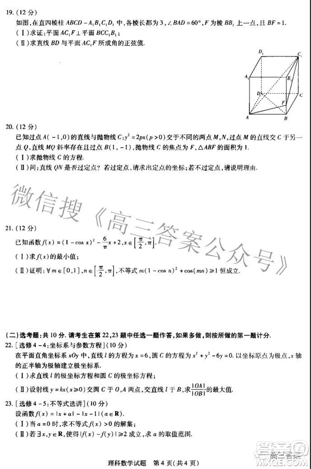 濮陽2022屆高三年級(jí)摸底考試?yán)砜茢?shù)學(xué)試題及答案