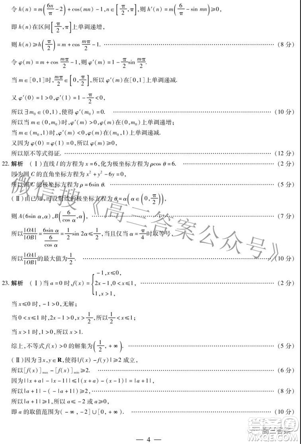 濮陽2022屆高三年級(jí)摸底考試?yán)砜茢?shù)學(xué)試題及答案