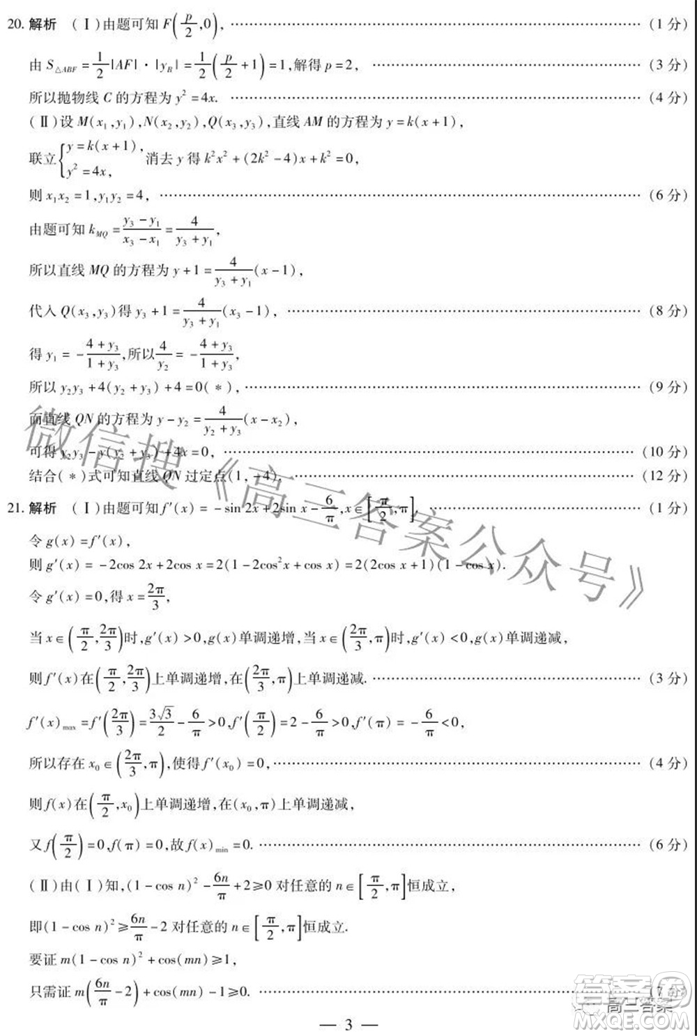 濮陽2022屆高三年級(jí)摸底考試?yán)砜茢?shù)學(xué)試題及答案
