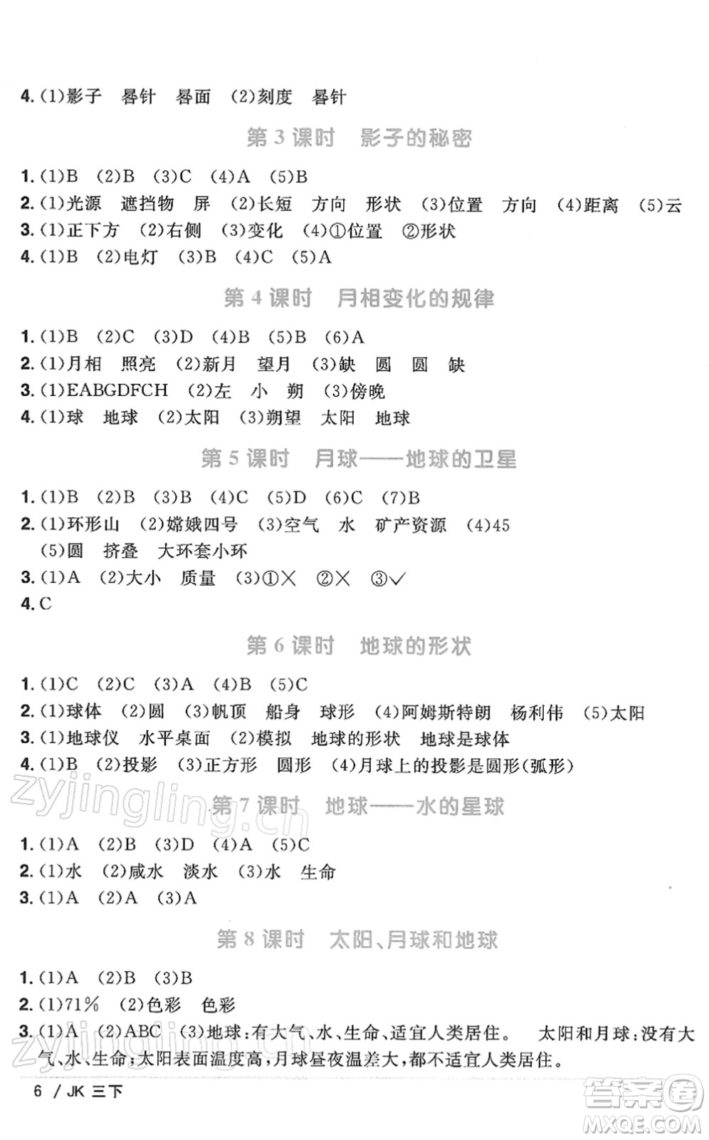 江西教育出版社2022陽光同學課時優(yōu)化作業(yè)三年級科學下冊JK教科版答案