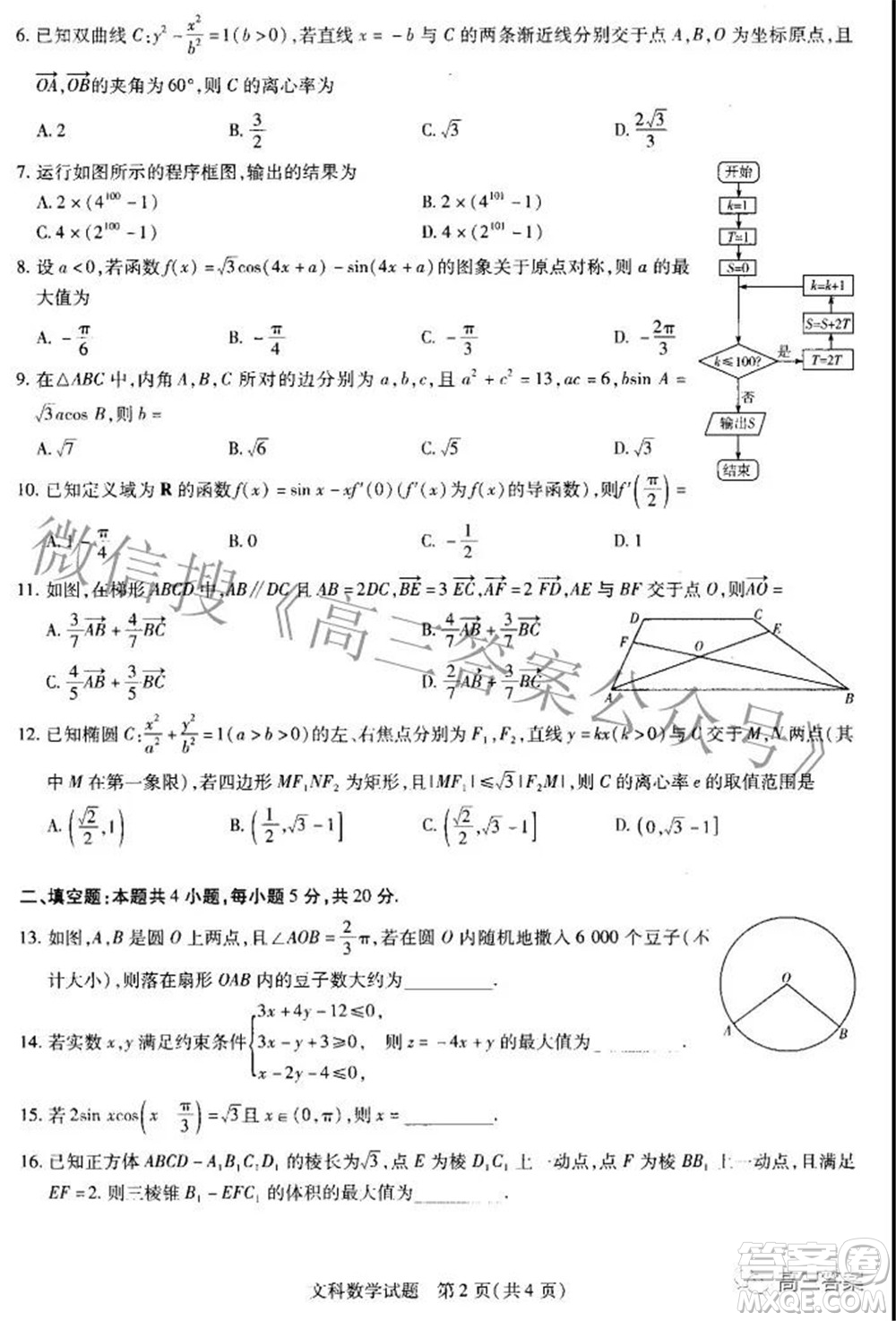 濮陽2022屆高三年級摸底考試文科數(shù)學試題及答案