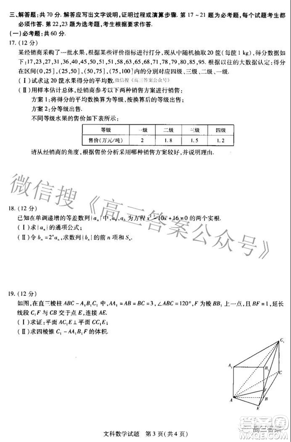 濮陽2022屆高三年級摸底考試文科數(shù)學試題及答案