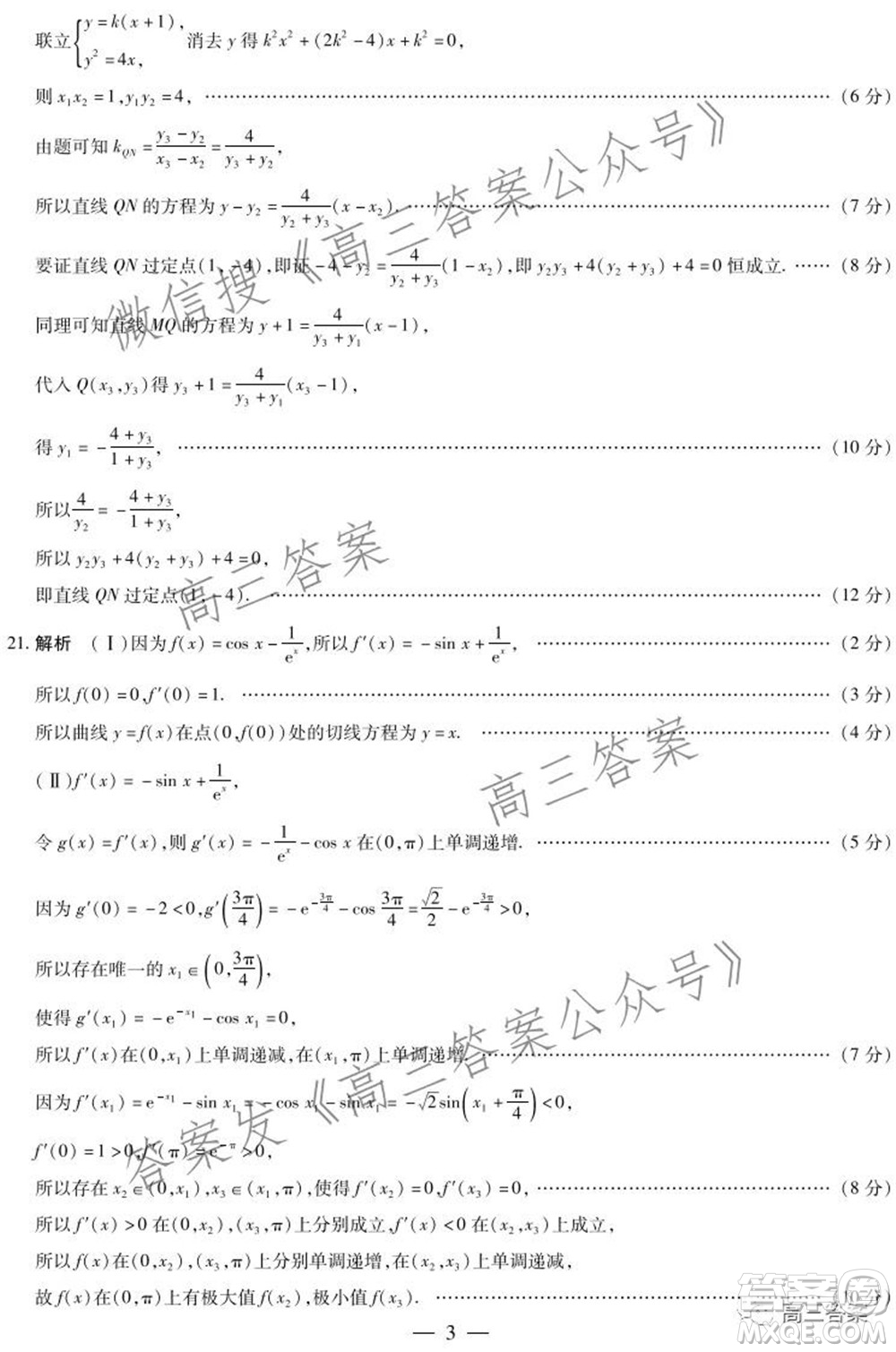 濮陽2022屆高三年級摸底考試文科數(shù)學試題及答案