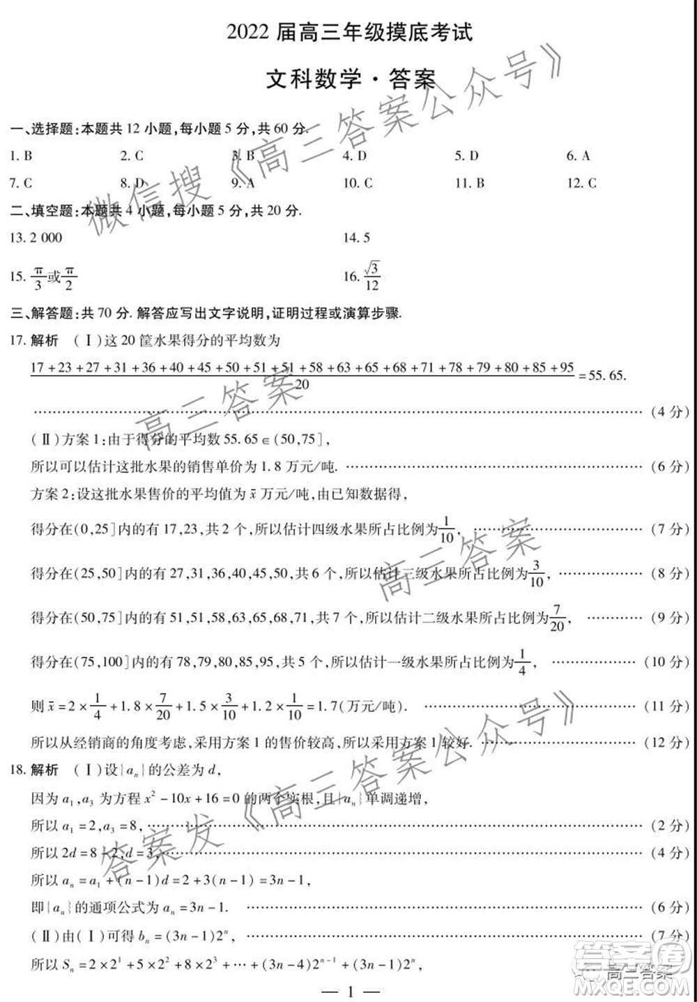 濮陽2022屆高三年級摸底考試文科數(shù)學試題及答案