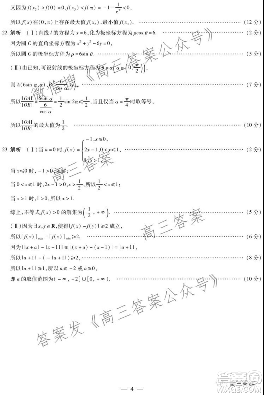 濮陽2022屆高三年級摸底考試文科數(shù)學試題及答案