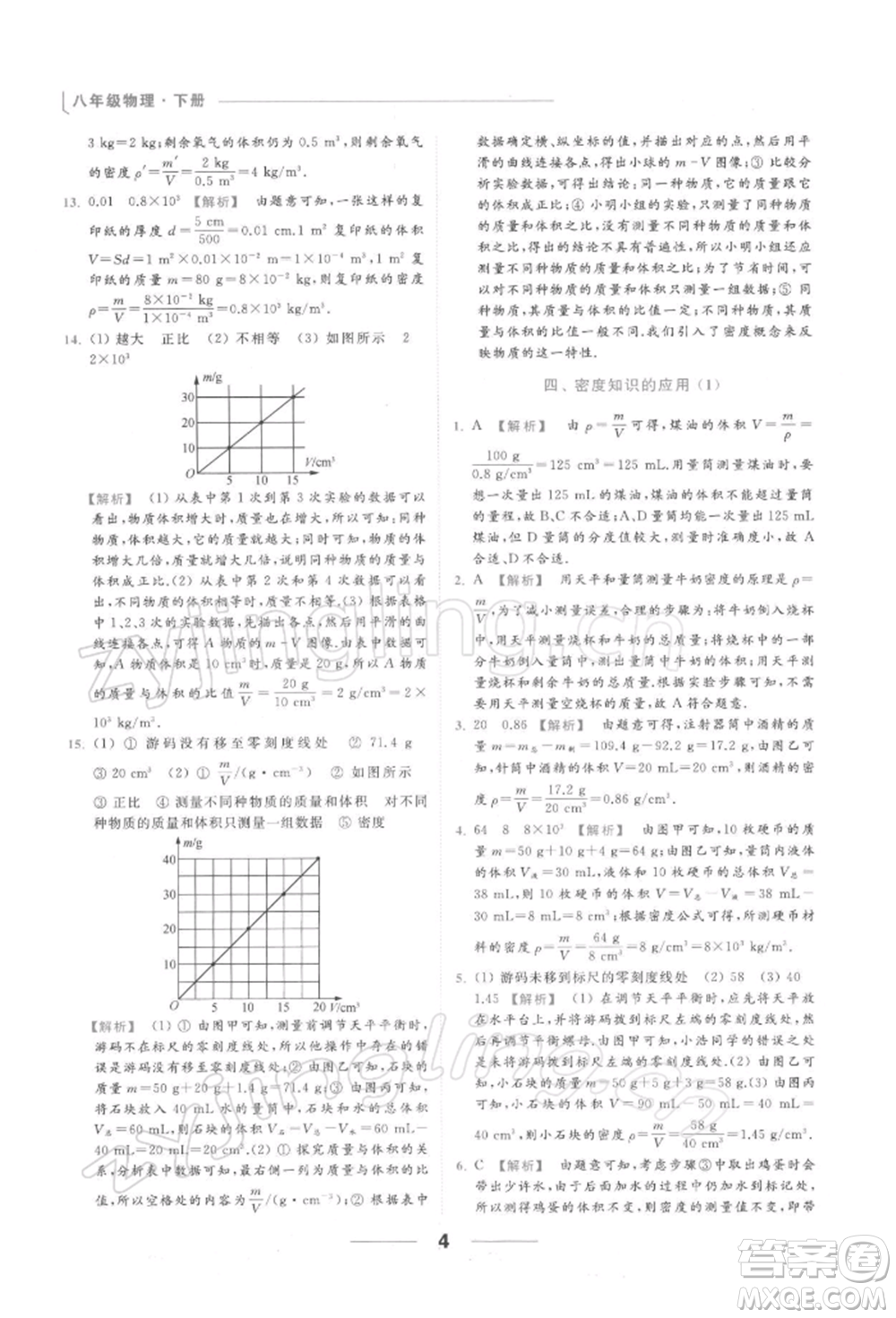 云南美術(shù)出版社2022亮點給力提優(yōu)課時作業(yè)本八年級物理下冊蘇科版參考答案