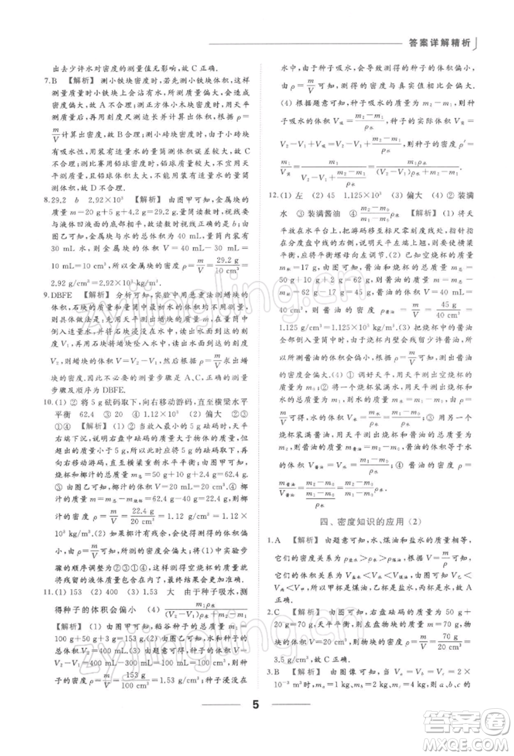 云南美術(shù)出版社2022亮點給力提優(yōu)課時作業(yè)本八年級物理下冊蘇科版參考答案