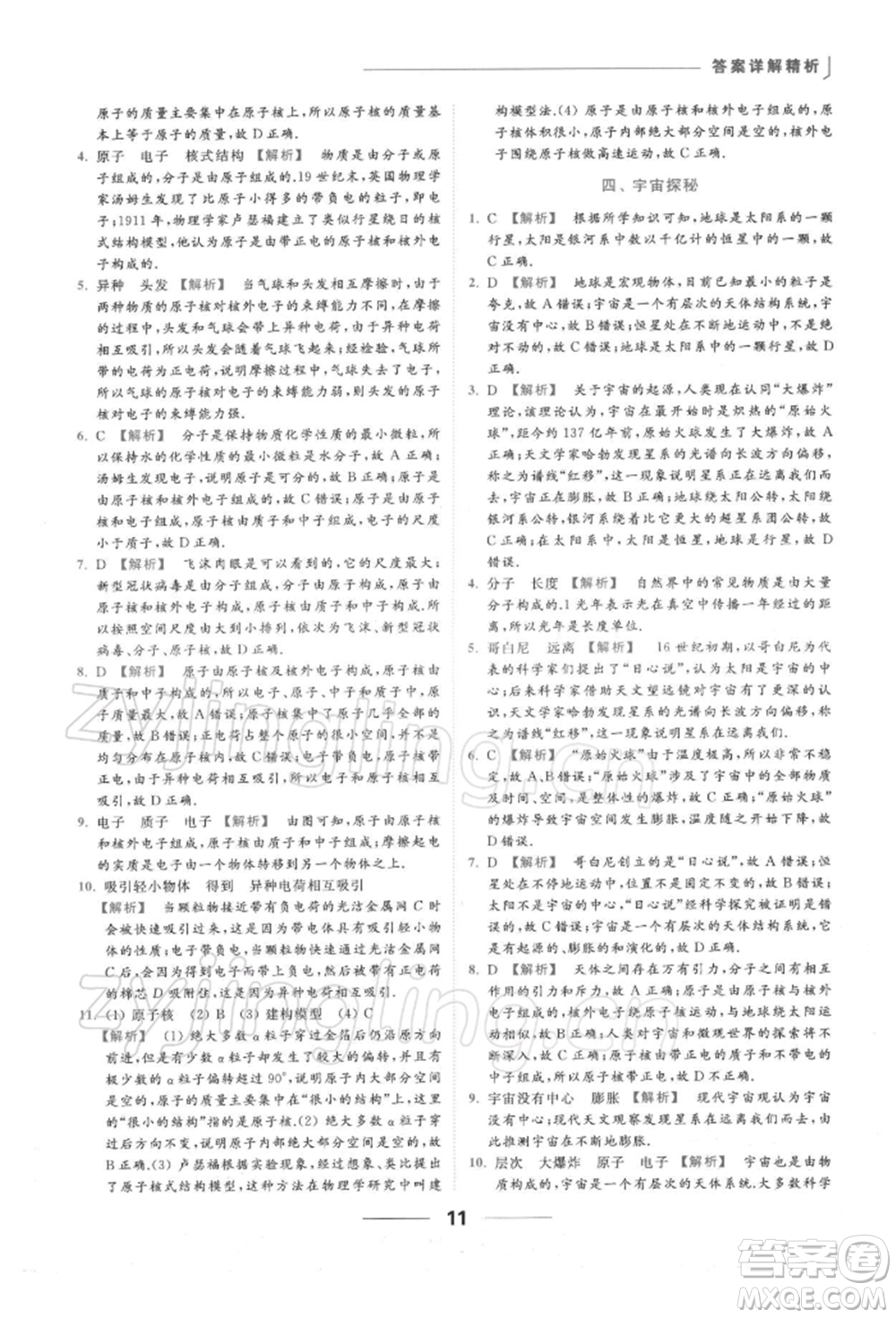 云南美術(shù)出版社2022亮點給力提優(yōu)課時作業(yè)本八年級物理下冊蘇科版參考答案