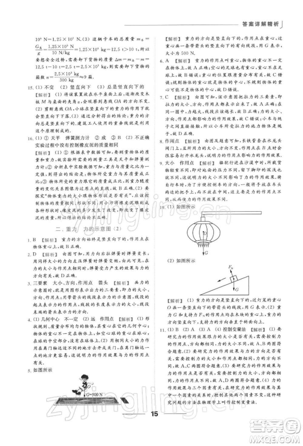 云南美術(shù)出版社2022亮點給力提優(yōu)課時作業(yè)本八年級物理下冊蘇科版參考答案