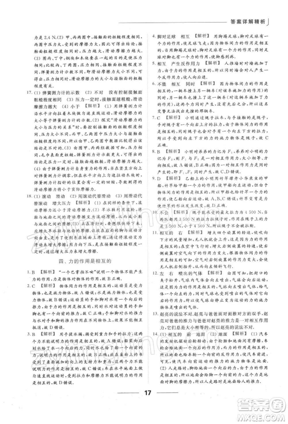 云南美術(shù)出版社2022亮點給力提優(yōu)課時作業(yè)本八年級物理下冊蘇科版參考答案