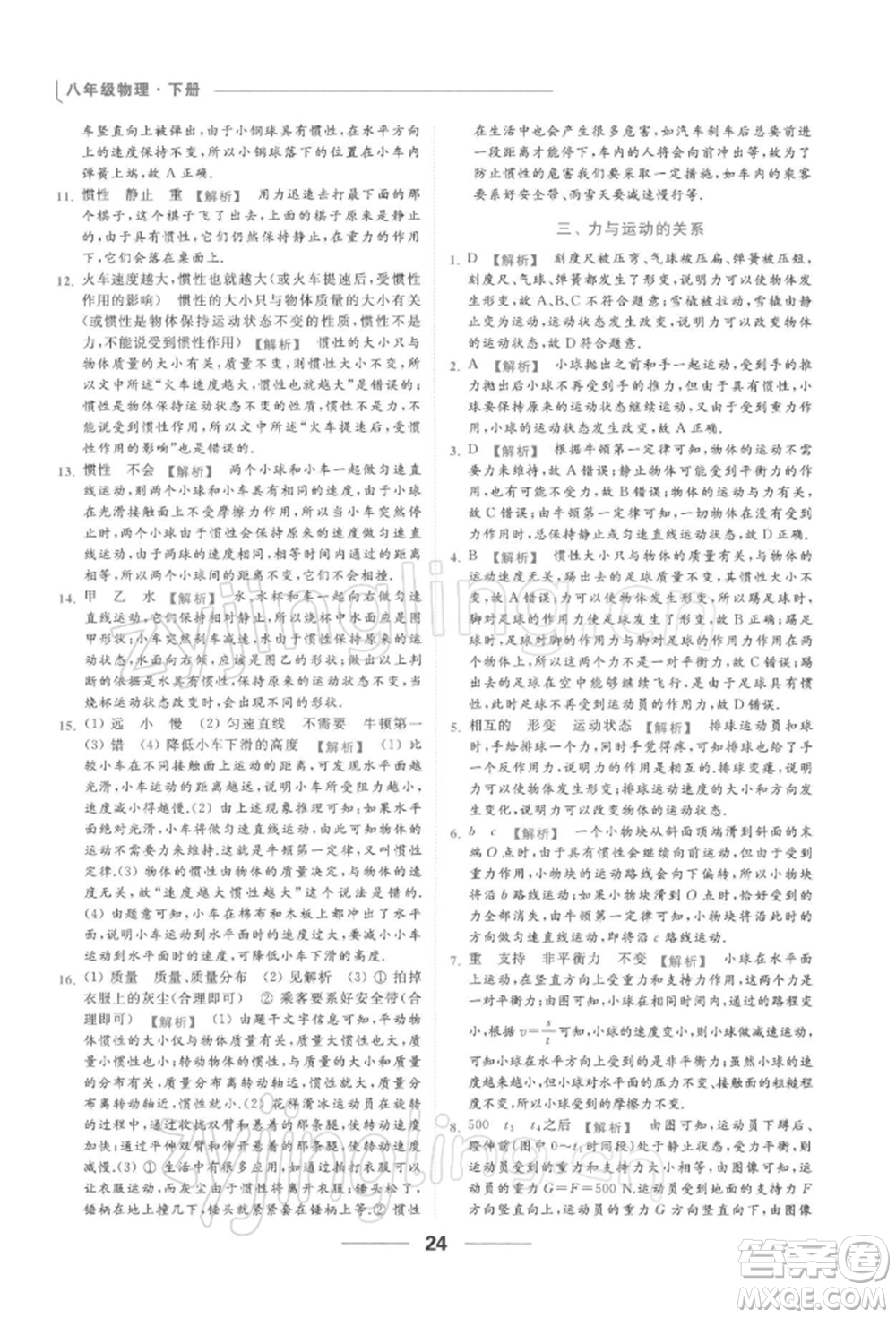 云南美術(shù)出版社2022亮點給力提優(yōu)課時作業(yè)本八年級物理下冊蘇科版參考答案