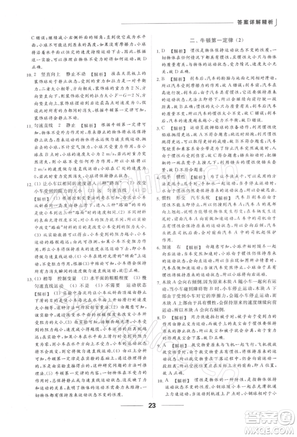 云南美術(shù)出版社2022亮點給力提優(yōu)課時作業(yè)本八年級物理下冊蘇科版參考答案