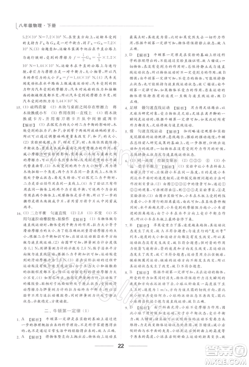云南美術(shù)出版社2022亮點給力提優(yōu)課時作業(yè)本八年級物理下冊蘇科版參考答案