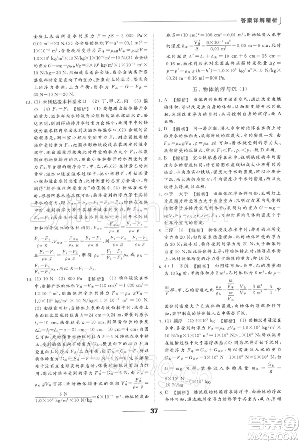云南美術(shù)出版社2022亮點給力提優(yōu)課時作業(yè)本八年級物理下冊蘇科版參考答案